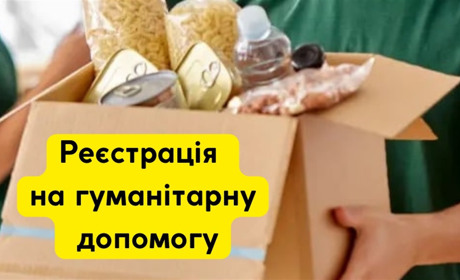У Берестині проходить реєстрація на отримання гуманітарної допомоги: кому вона призначена