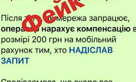 Увага! Нова фішингова схема шахраїв, які обіцяють компенсацію абонентам Київстар