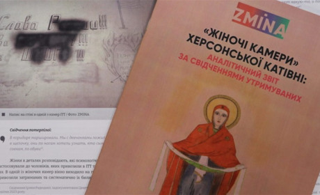 “Жіночі камери” херсонської катівні