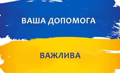Важливий збір коштів на допомогу захисникам: долучайтесь