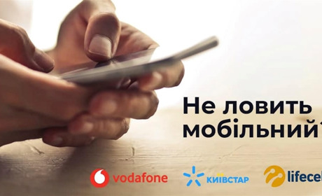 Не ловить мобільний? Як автоматично підключитись до іншого оператора