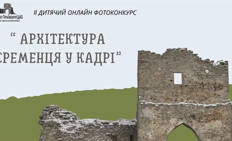 У Кременці оголосили дитячий фотоконкурс: як взяти участь