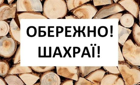 Шахраї через Інтернет обшукують жмеринчан: продають дрова, рослини для саду і городу