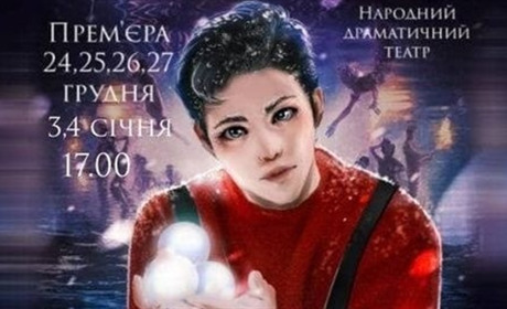 У Новій Каховці буде мюзикл