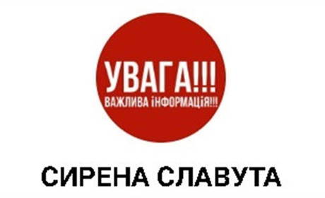 Телеграм-канал «Сирена Славута» переходить на комерційну основу
