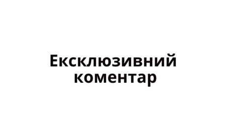 Володимир Зеленський надав ексклюзивний коментар редакції «Кавун.City»