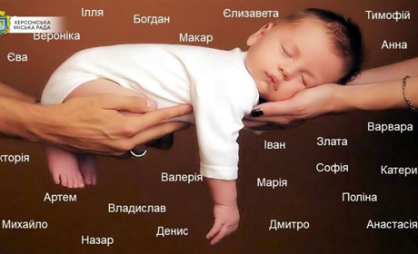 Марія, Єва, Михайло, Максим — як найчастіше називають новонароджених херсонців і херсонок