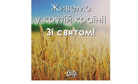 З Днем Незалежності України!