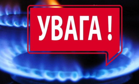 У Чорткові, Заводському та прилеглих населених пунктах три дні не буде газу