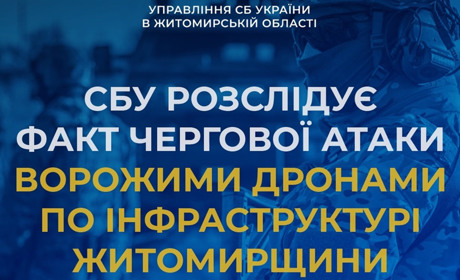 СБУ розслідує факт чергової атаки по інфраструктурному обʼєкту на Житомирщині