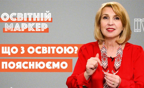ЗНО-2021, старша профільна школа та портрет ідеального вчителя: топ-новини освіти за лютий