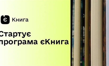 єКнига: як молодь може провести зимові вечори з користю
