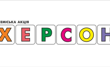 Херсонців запрошують взяти участь в інтерактивній програмі з оновлення архітектурного плану міста