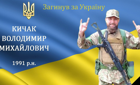 На війні загинув воїн, захисник з с.Бар, а насамперед - комусь найрідніша людина Володимир Кичак