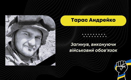Захищаючи Україну від росіян, загинув Тарас Андрейко з Дрогобицької громади