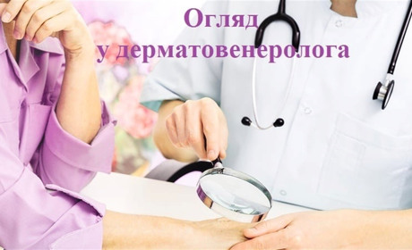 Київські дерматовенерологи проведуть виїзний прийом пацієнтів у Переяславі