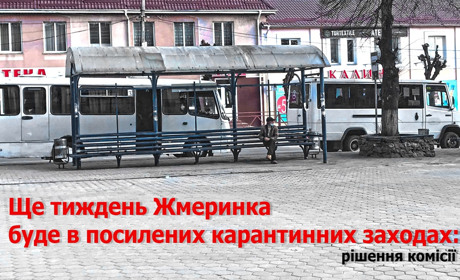 У Жмеринці продовжили посилені карантинні обмеження ще на тиждень: рішення комісії