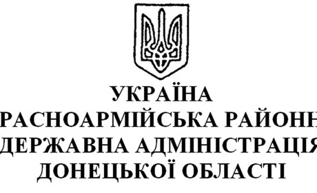 Розпорядження голови районної державної адміністрації