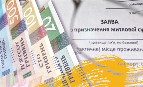 Субсидії та пільги призначатиме вже Пенсійний фонд: зміни з 1 грудня