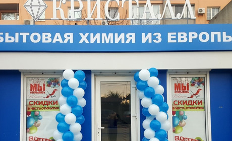 Магазин "Кристалл": бытовая химия из Европы. Бесплатная доставка Маяки, Беляевка, Теплодар, Одесса