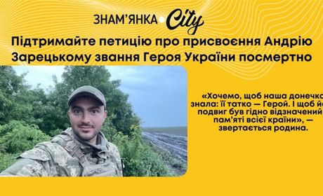«Татко – герой України»: родина просить вшанувати загиблого воїна Андрія Зарецького почесним званням