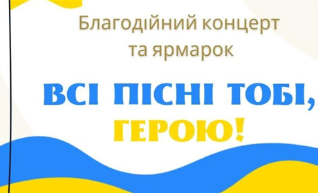 В Гармаках 24 березня відбудеться благодійний концерт-ярмарка на підтримку ЗСУ