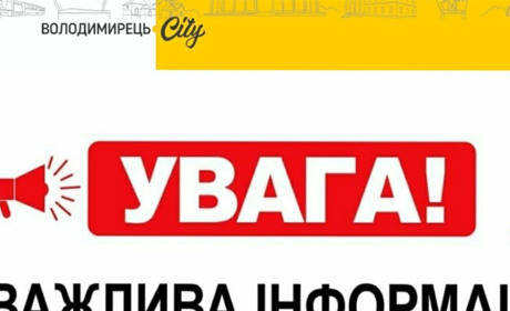 У Володимирецькій громаді створено збірні пункти евакуації - де вони розміщені?