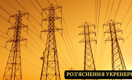 Чому обмеження електроенергії в Україні вводяться ввечері? Ситуація станом на 20 серпня