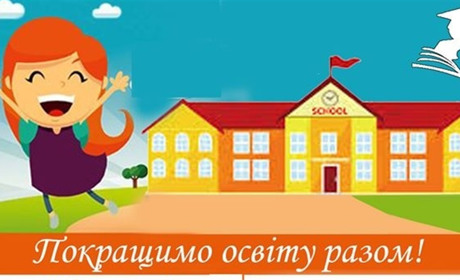 Жмеринчан закликають дати оцінку освітній галузі міста: 5 простих питань
