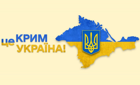 26 лютого День спротиву окупації Автономної Республіки Крим та міста Севастополя