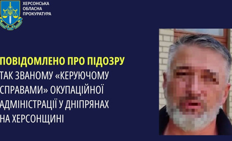 Сприяв утвердженню окупаційного режиму: жителю Дніпрян оголошена підозра