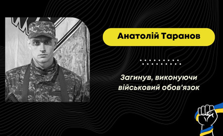 На Донеччині загинув дрогобичанин Анатолій Таранов: прощатимуться з ним у Львові
