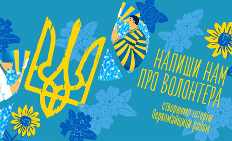 Напиши нам про волонтера: Гард.City збирає історії людей, які варті бути записаними