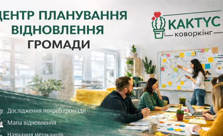 Центр планування відновлення громади: у Фастові стратегують щодо післявоєнного розвитку