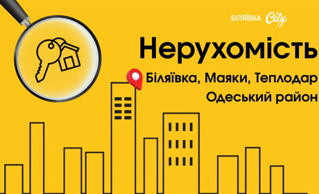 🔑 Будинок у Біляївці та околицях в яку вартість продають будинки в Одеському районі у квітні
