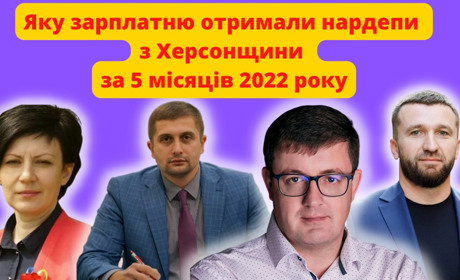 Яку зарплатню отримують народні депутати, обрані з Херсонщини, під час воєнного стану
