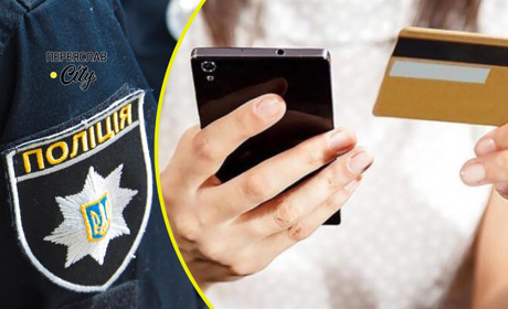 Переяславка повірила, що родичці потрібні кошти і перерахувала 5900 грн шахраям: хроніка поліції