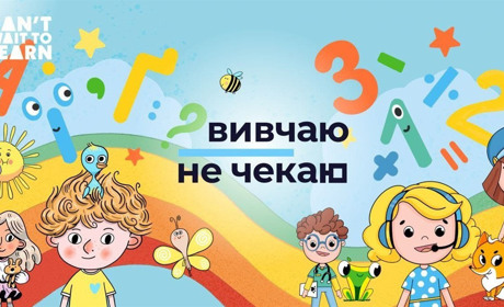 Навчайтесь, граючи: презентовано новий безоплатний застосунок для учнів 1-4 класів