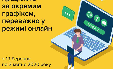 Сервісні центри МВС на період карантину переходять в онлайн режим