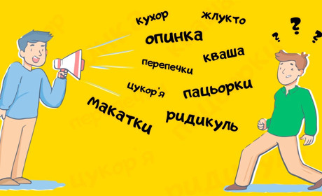 Клюцки і кваша, або розмова про володимирецькі діалектизми, яких не знайдете в академічних словниках