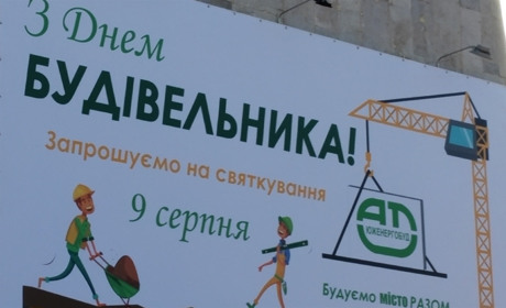 Бог создал землю, а все остальное - строители (фоторепортаж с праздника)