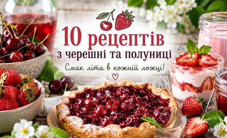 Що приготувати з полуниці та черешні: ТОП-10 рецептів