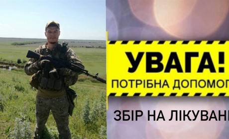 Військовий Ярослав Донець: «Мрію стати на ноги»