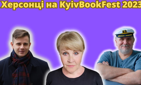 У Києві стартує книжковий фестиваль: хто з херсонців виступатиме і куди йти