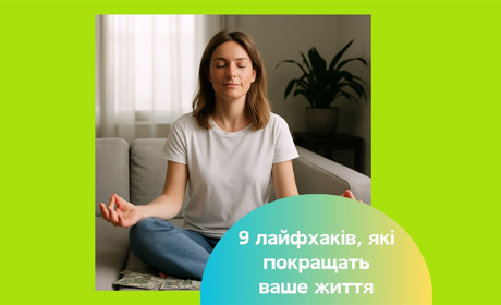 9 психологічних лайфхаків, які змінять ваше життя без жодних фінансових витрат