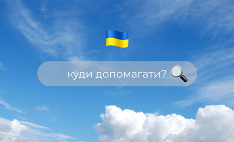 Чотири способи, як підтримати Українську армію