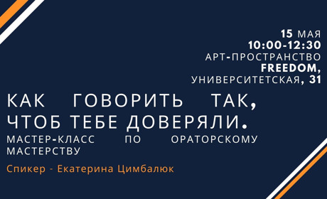 Ты хочешь, чтобы тебе доверяли?! Приходи на маркетинг-завтрак с Катериной Цимбалюк