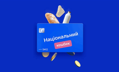 «Національний кешбек» змінює категорії витрачання коштів