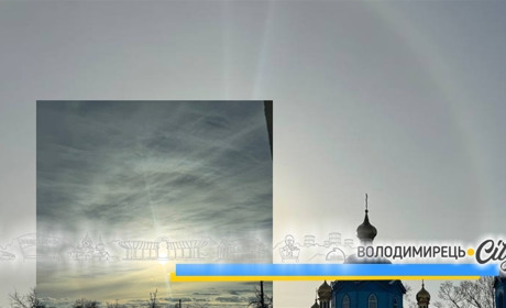 Над Поліссям люди спостерігають 12 січня дивне явище - веселкове коло навколо сонця