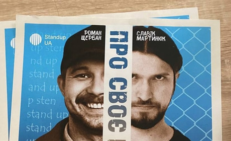 “Про своє і наше”: у Дрогобичі відбудеться стендап-шоу
